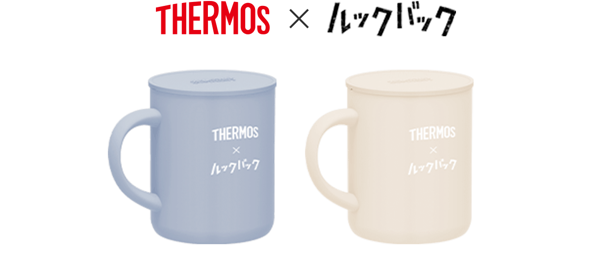 THERMOS × ルックバック