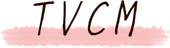 TVCM
