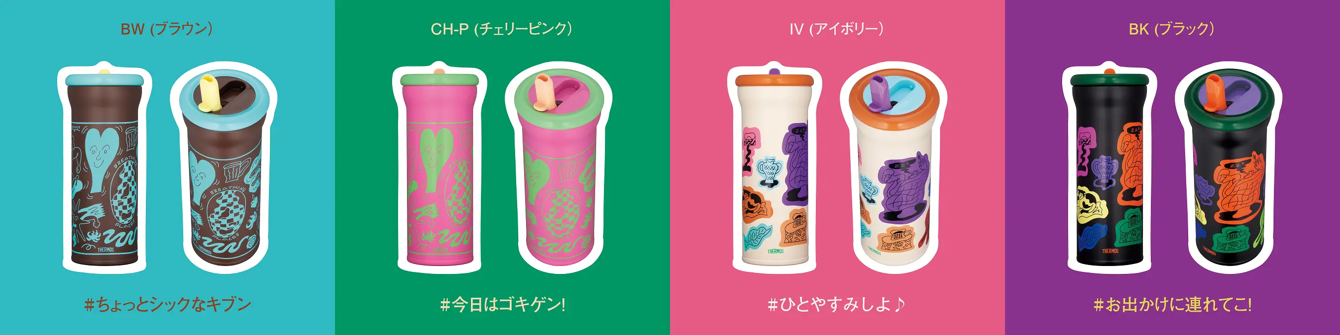 BW（ブラウン）、CH-P（チェリーピンク）、IV（アイボリー）、BK（ブラック）