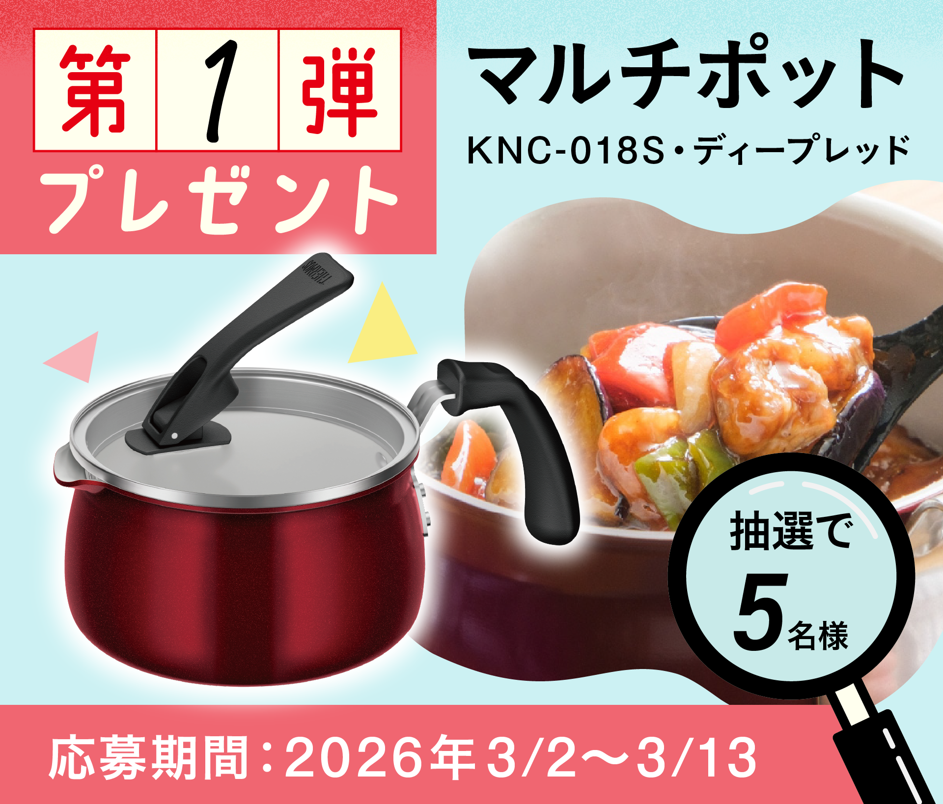 第1弾のキャンペーンの賞品と応募期間が書かれたバナー