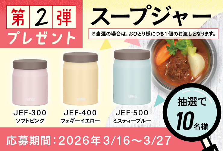 第2弾のキャンペーンの賞品と応募期間が書かれたバナー