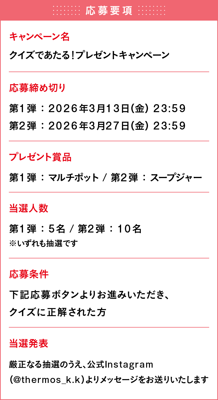 キャンぺーンの応募要項が書かれた画像