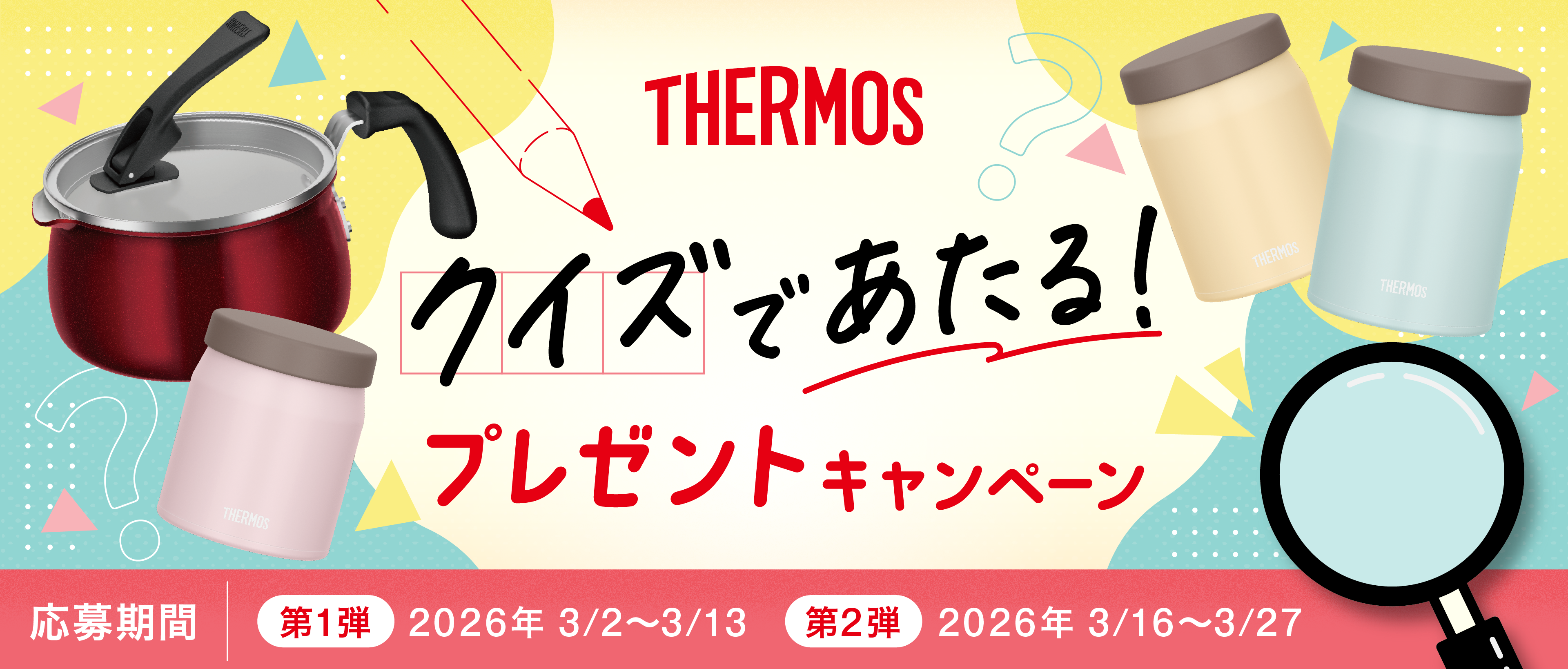 クイズに答えて応募するインスタグラムキャンペーンのページ