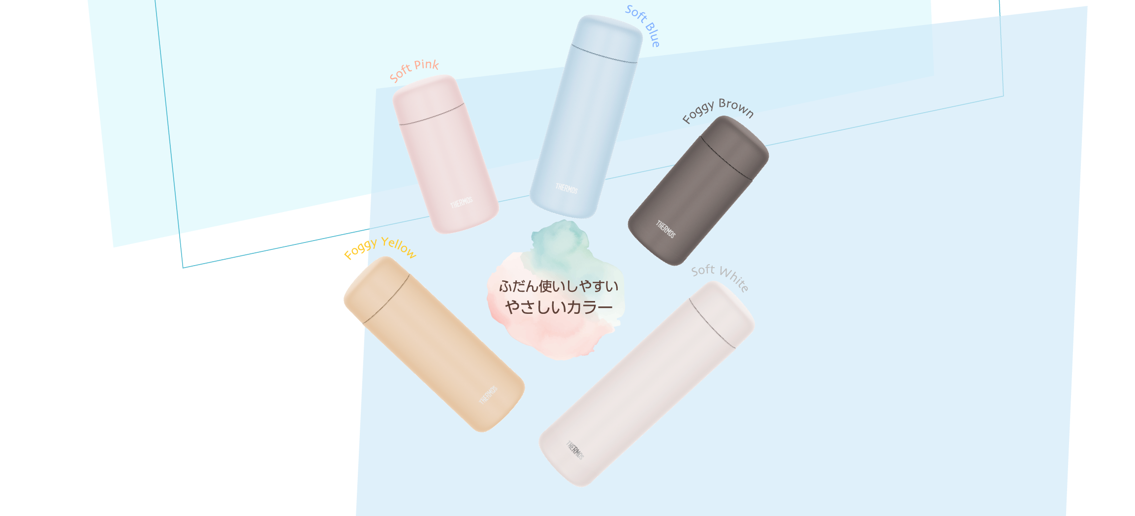 ふだん使いしやすいやさしいカラー