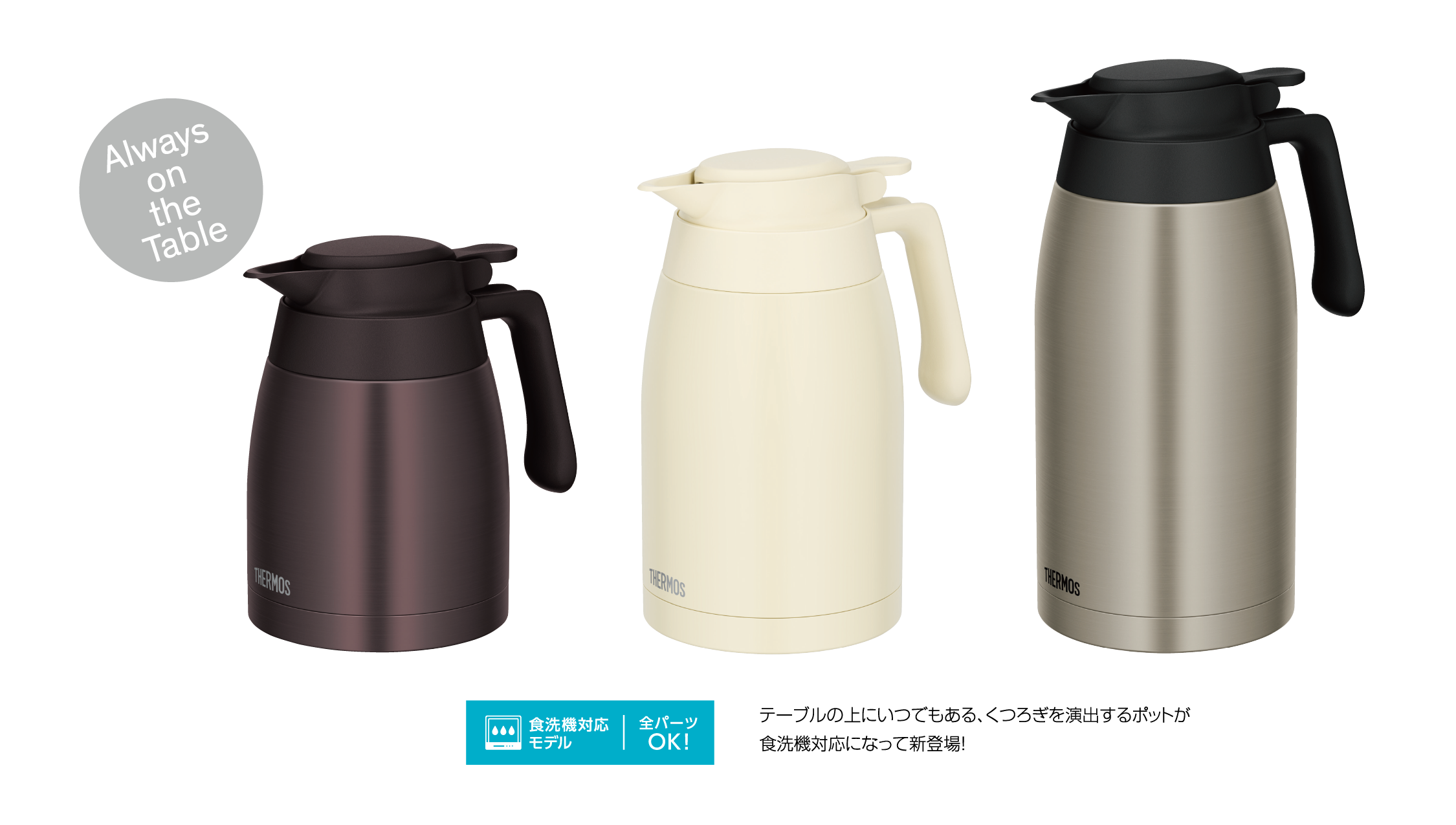 保冷保温OKの卓上ポットの画像