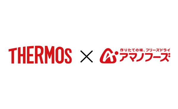 『サーモス×アマノフーズ コラボレーションXキャンペーン』実施！