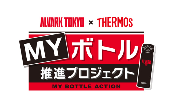 アルバルク東京×サーモス Bリーグ2023-24 シーズン 試合会場での使い捨て容器削減を目指した『マイボトル推進プロジェクト』を実施
