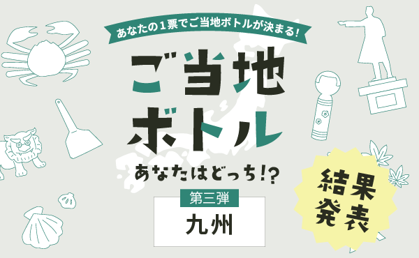 「ご当地ボトル あなたはどっち⁉」キャンペーン第三弾 九州限定デザイン『真空断熱ケータイマグ（JOM-500TSS KYU）』新発売