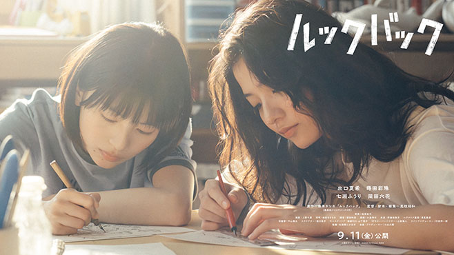夢や目標に向かって歩む若い世代を中心にエールを届ける サーモス、実写映画『ルックバック』とのタイアッププロモーションを展開