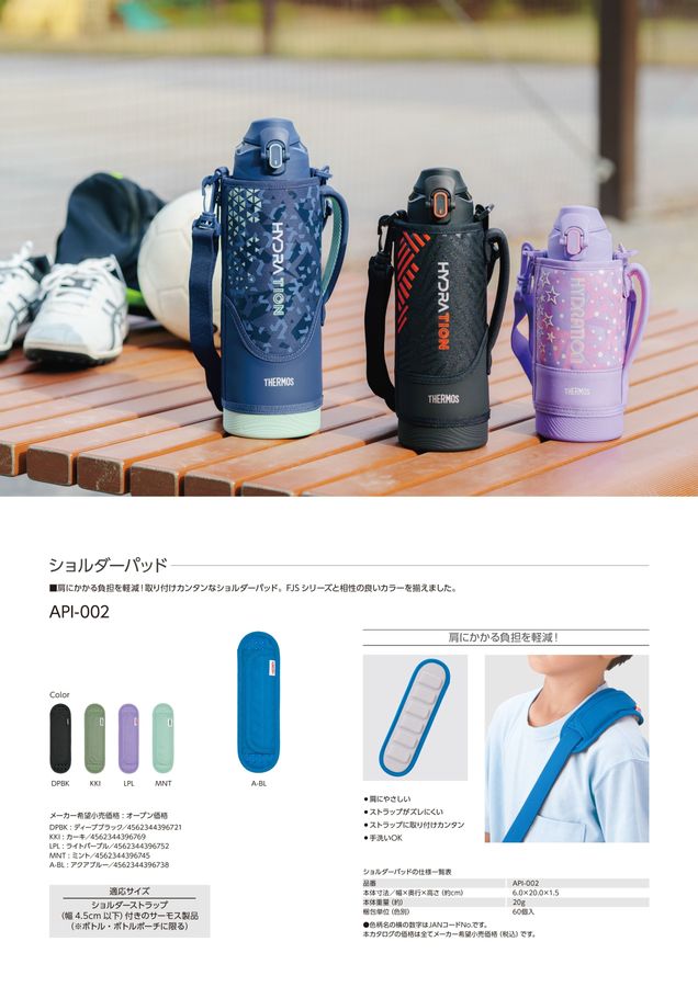 2025 総合カタログ | 製品情報 | サーモス 魔法びんのパイオニア