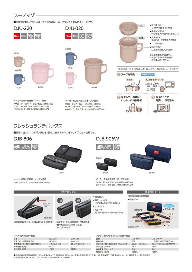 2025 総合カタログ | 製品情報 | サーモス 魔法びんのパイオニア