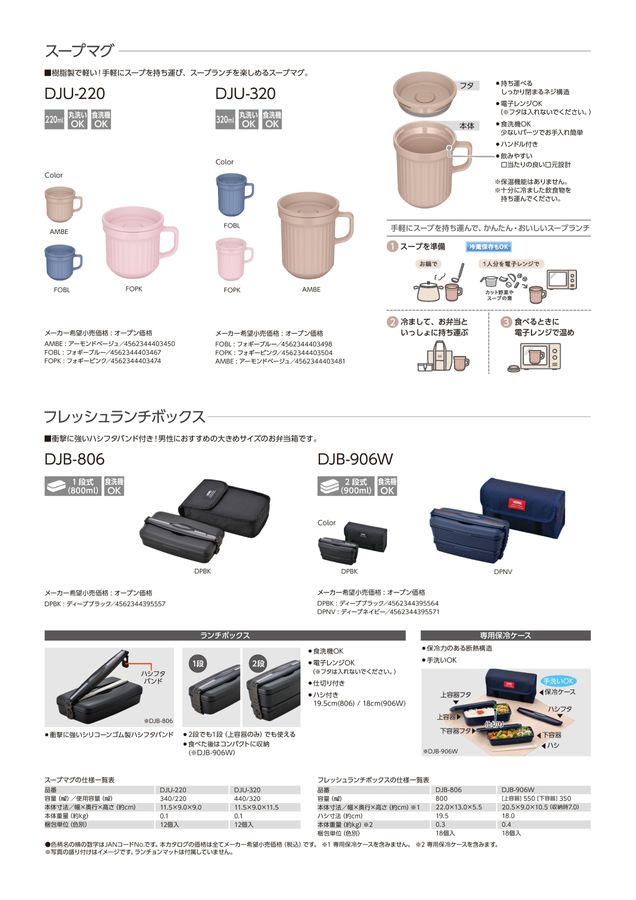 2026 総合カタログ | 製品情報 | サーモス
