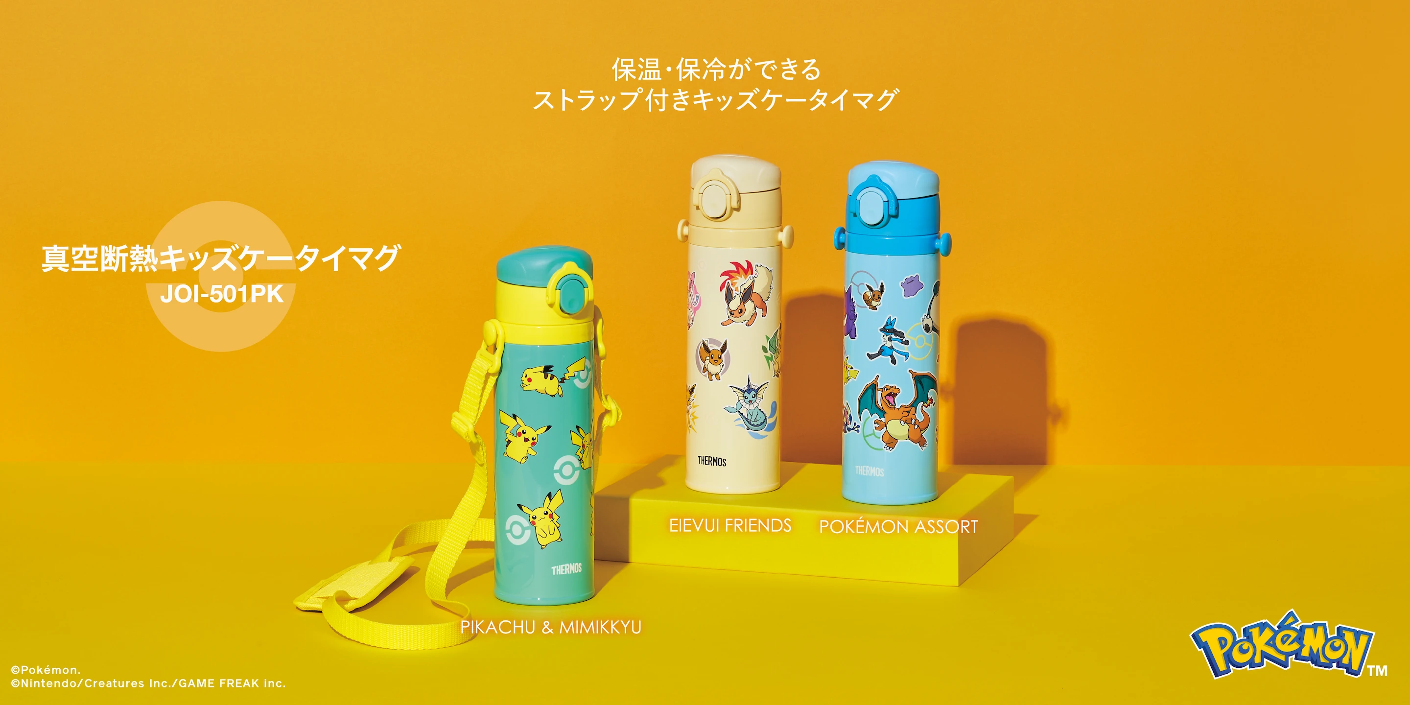 ポケモンデザインシリーズ、JOI真空断熱キッズケータイマグの画像