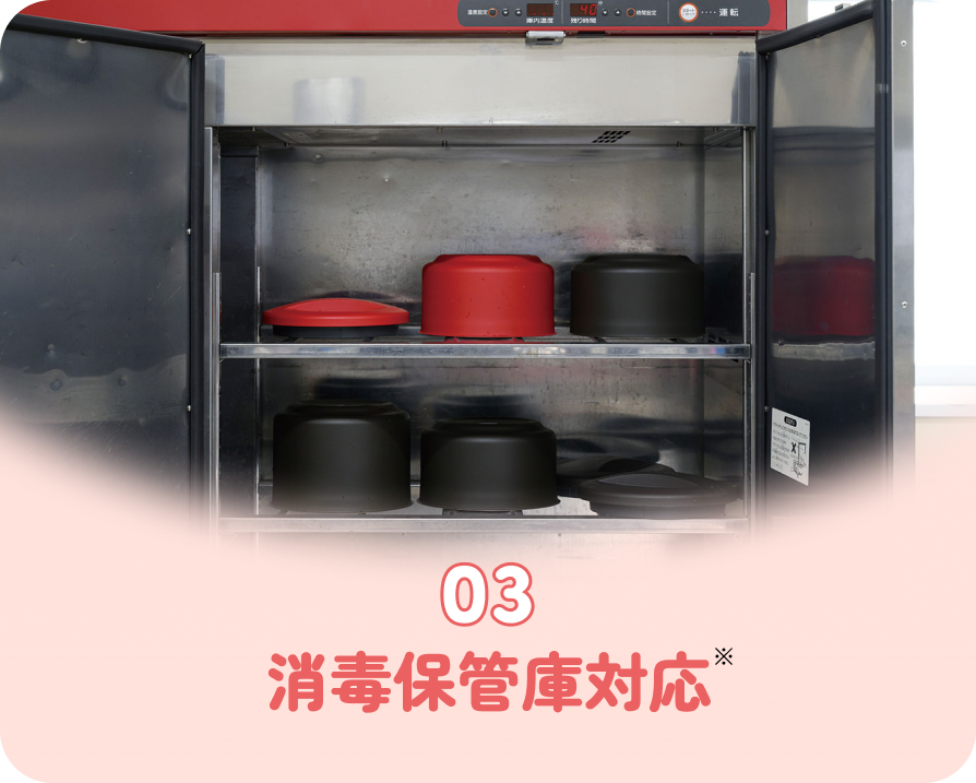 特長3 消毒保管庫対応