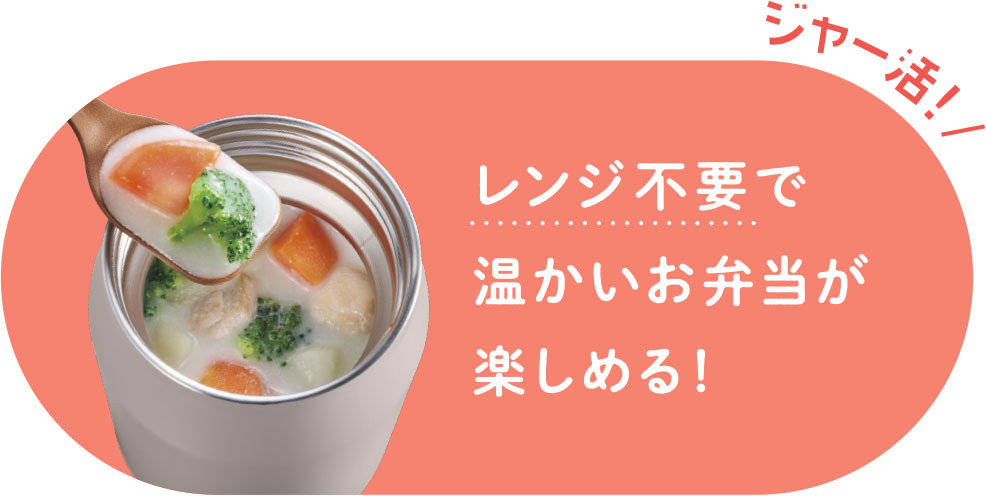 レンジ不要で温かいお弁当が楽しめる!