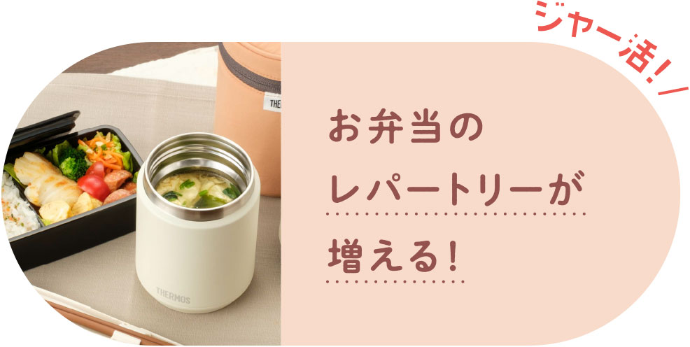 お弁当のレパートリーが増える!