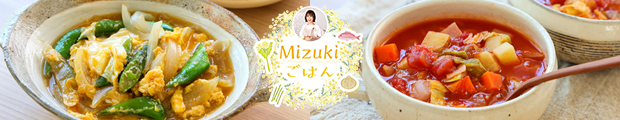 サーモスのフライパンで作るMizukiごはん