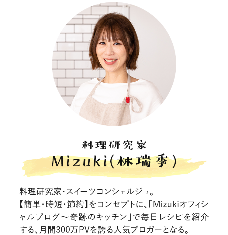 Mizuki(林瑞季)
