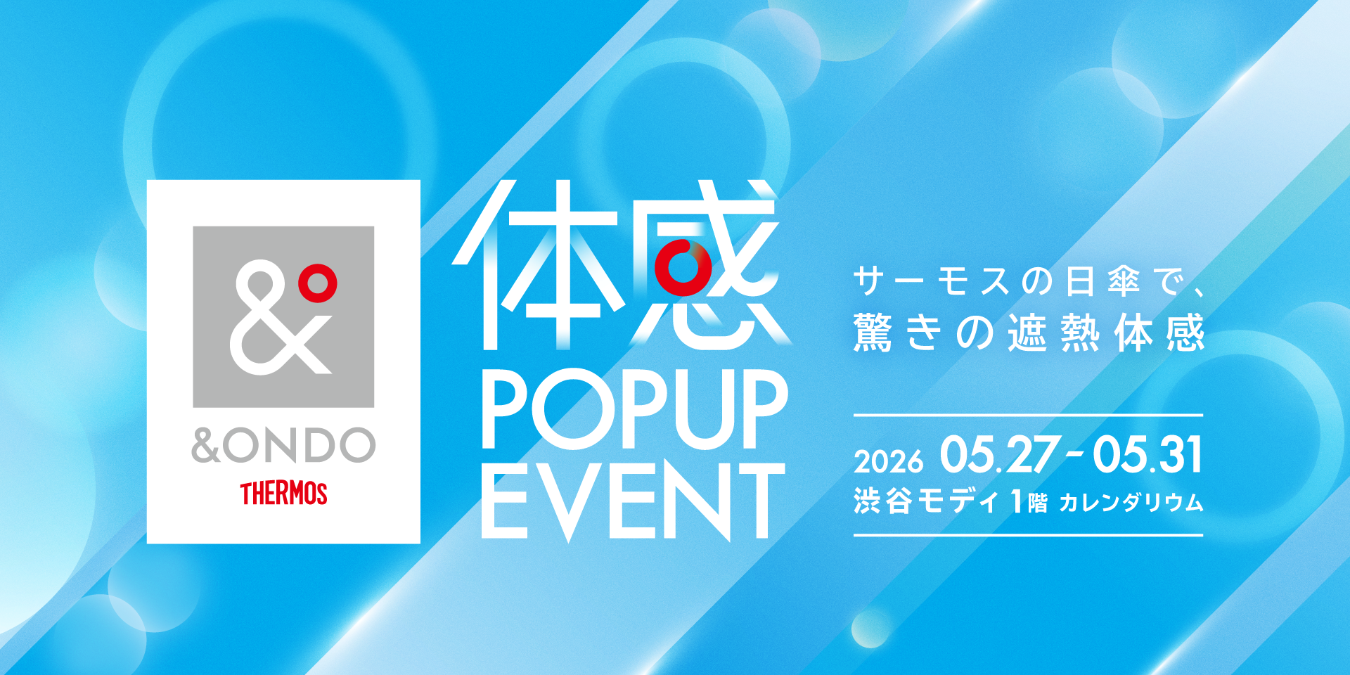 ＆ONDO 体感 POP UP EVENT