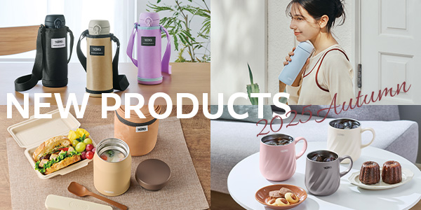 2025年秋の新製品
